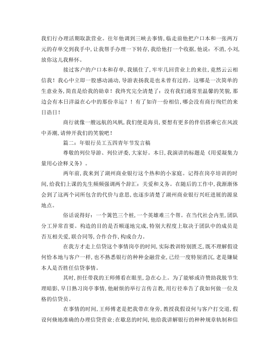 银行员工五四青年节参考演讲稿 _第2页