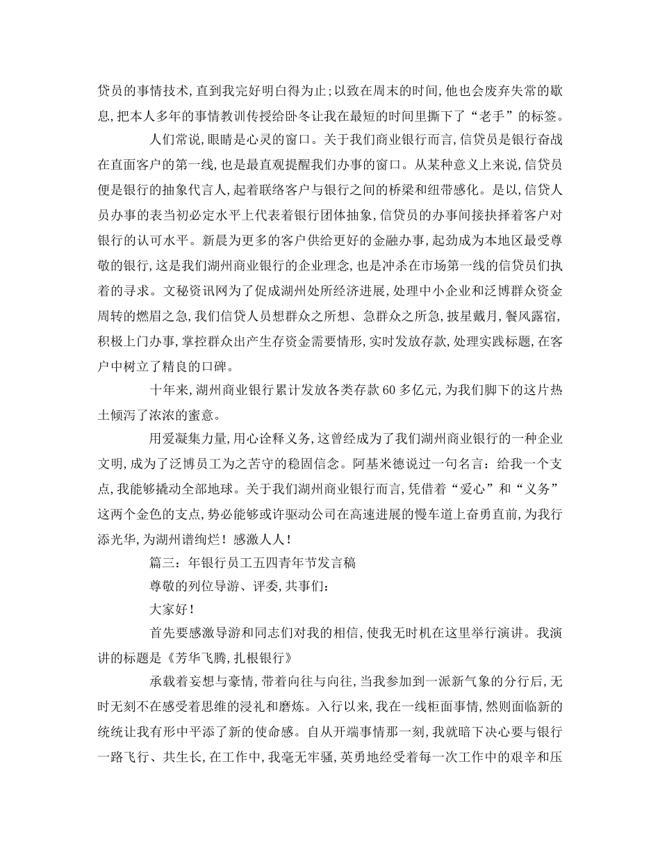 银行员工五四青年节参考演讲稿 _第3页