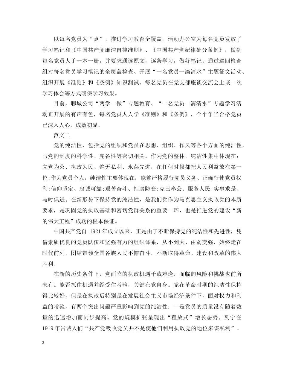 一名党员一滴清水心得体会3篇 _第2页