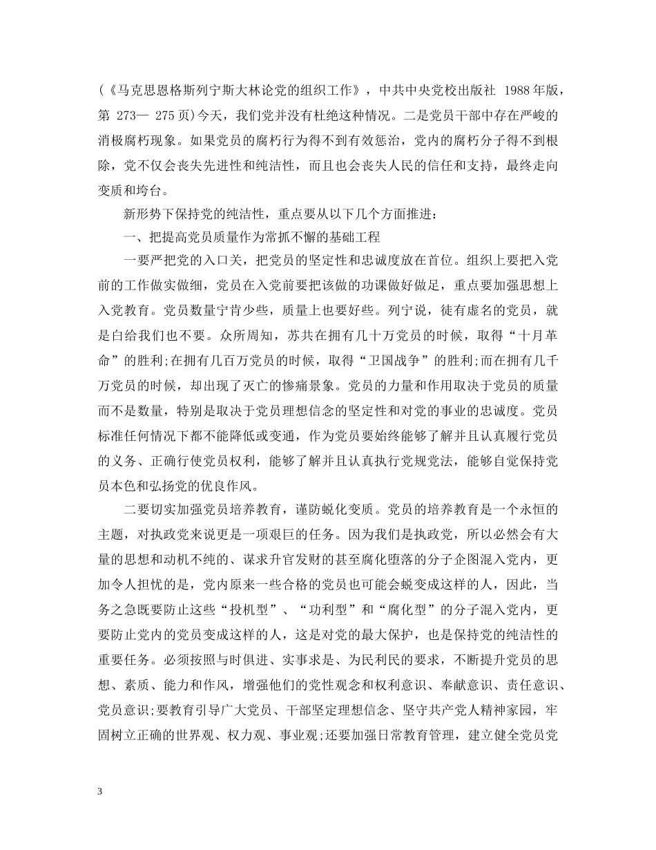 一名党员一滴清水心得体会3篇 _第3页