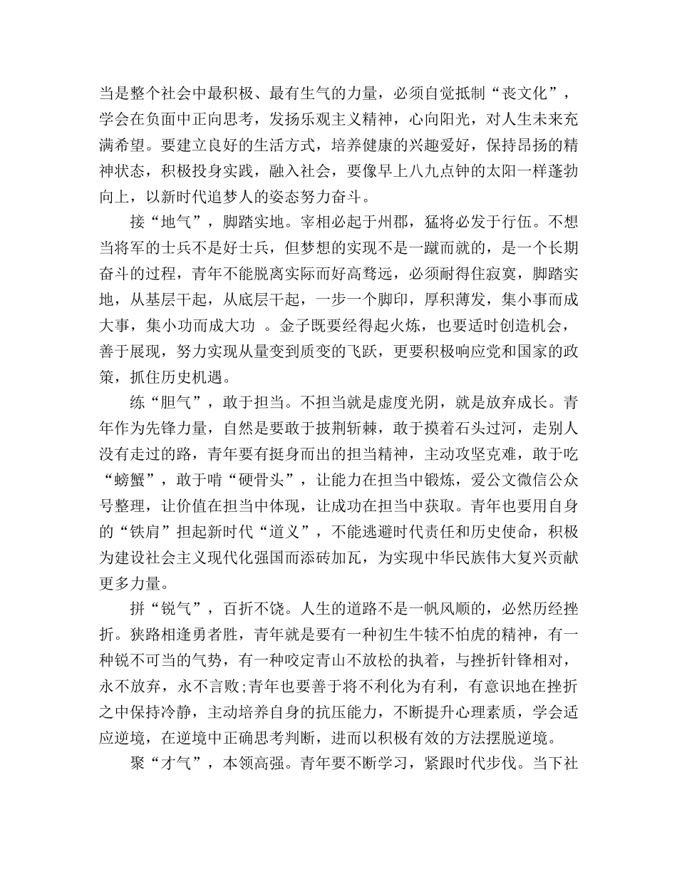 学习五四讲话心得体会 _第2页