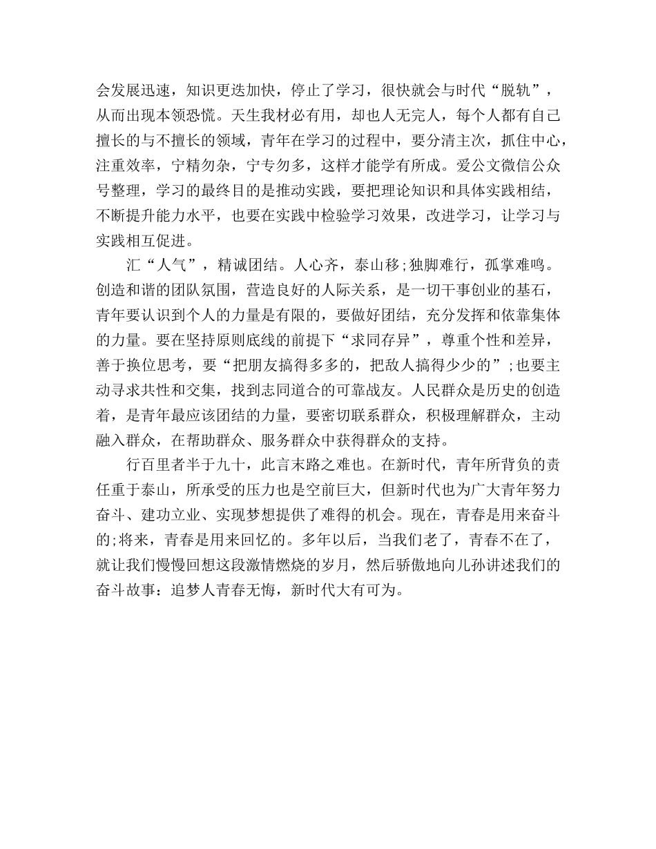 学习五四讲话心得体会 _第3页