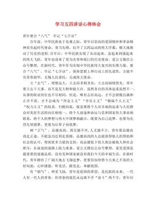学习五四讲话心得体会 