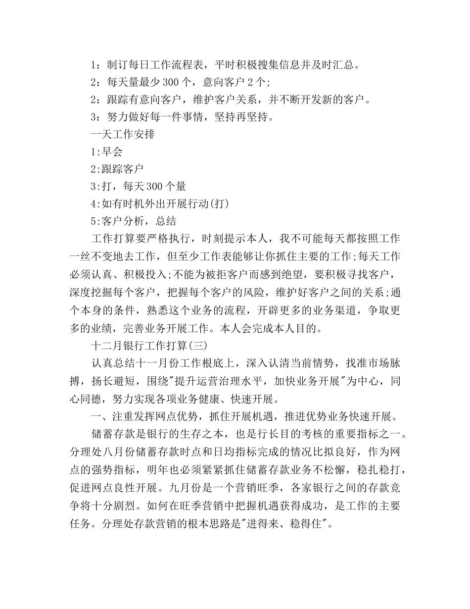银行年尾工作参考计划 _第2页