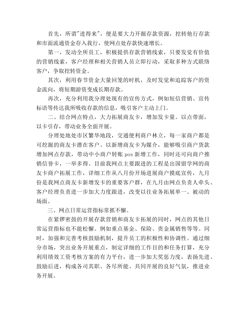 银行年尾工作参考计划 _第3页