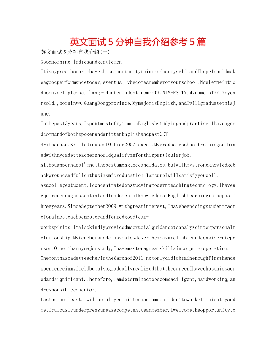 英文面试5分钟自我介绍参考5篇 _第1页