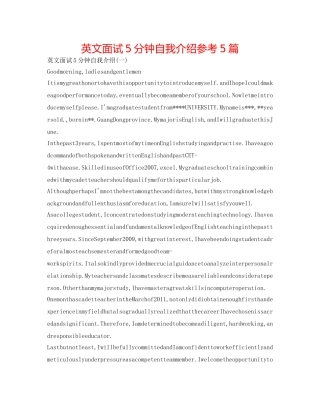 英文面试5分钟自我介绍参考5篇 