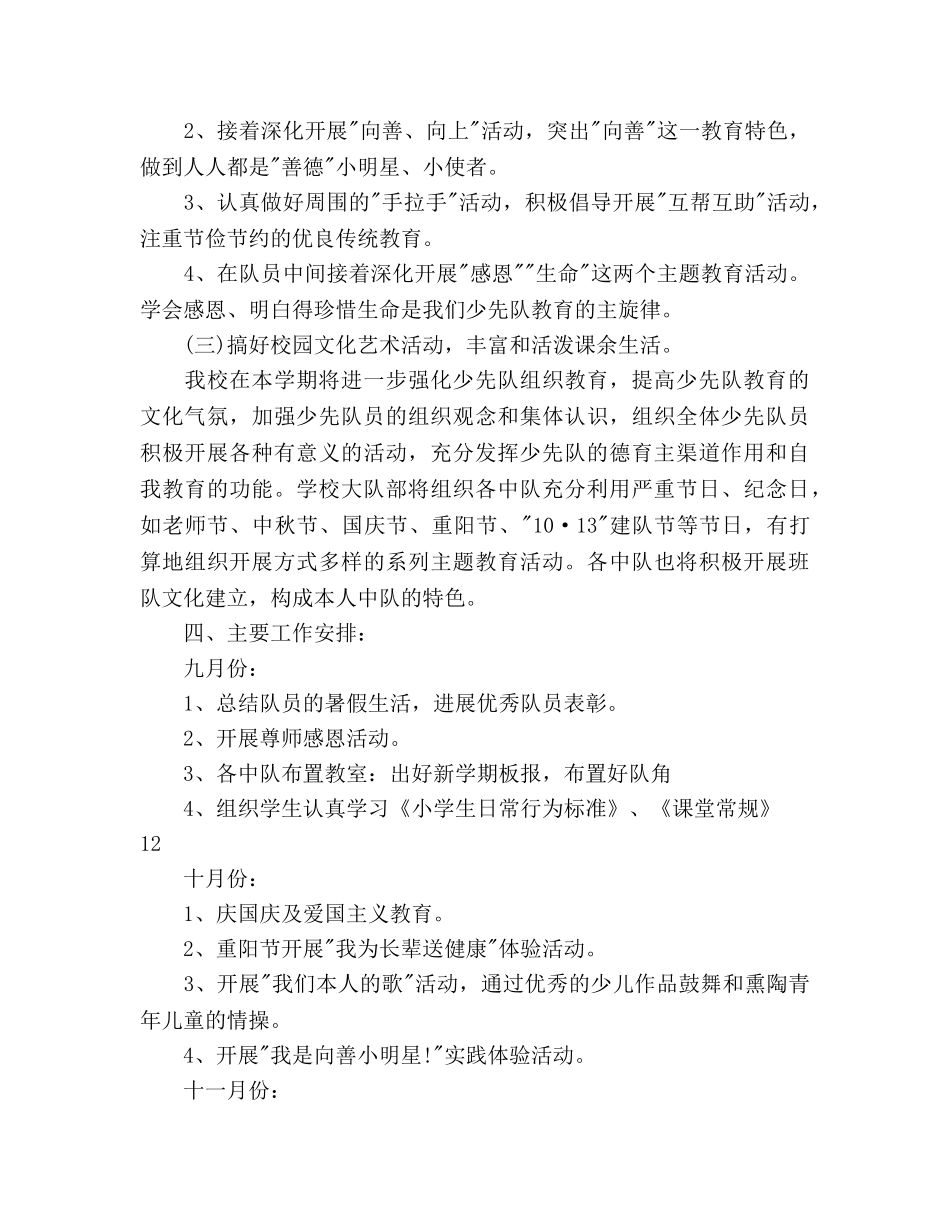 学年学校少先队工作参考计划范文 _第2页