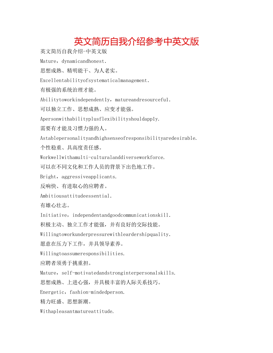 英文简历自我介绍参考中英文版 _第1页