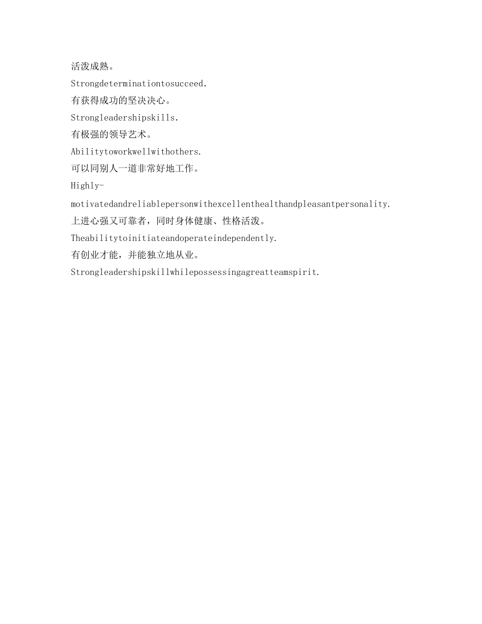 英文简历自我介绍参考中英文版 _第2页