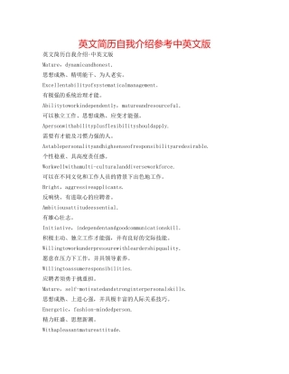 英文简历自我介绍参考中英文版 