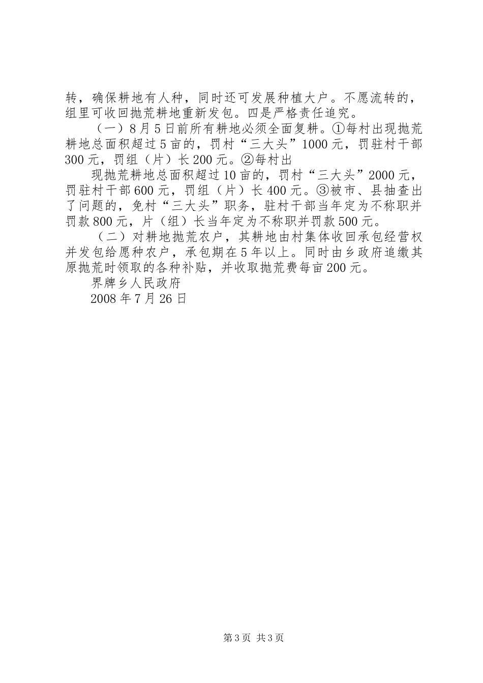 XX年粮食生产专项资金安排情况汇报 (3)_第3页