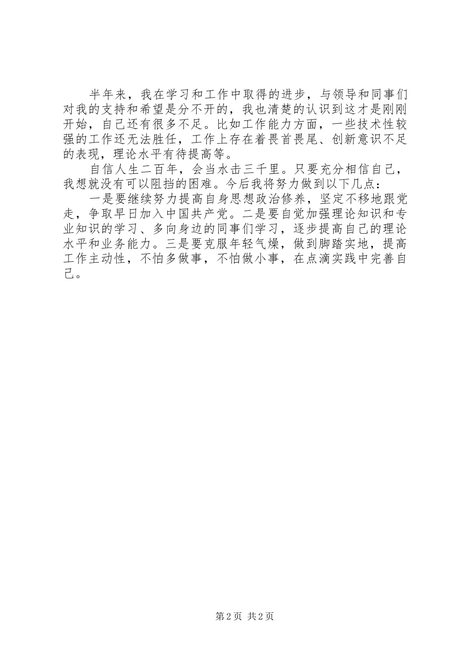 医院信息管理工作的自我总结 _第2页