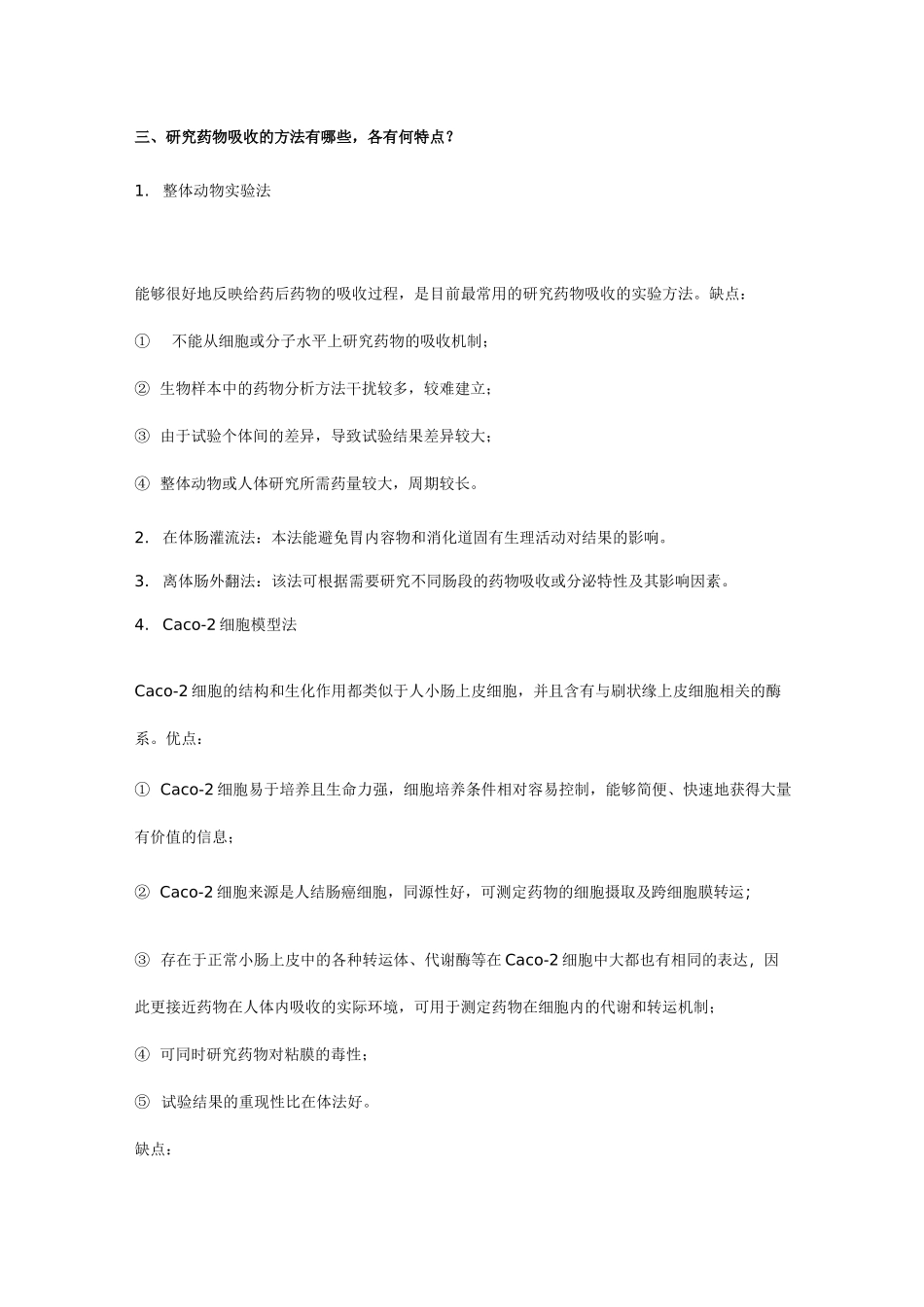 药物代谢动力学完全版_第2页