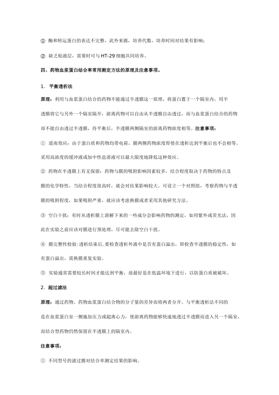 药物代谢动力学完全版_第3页