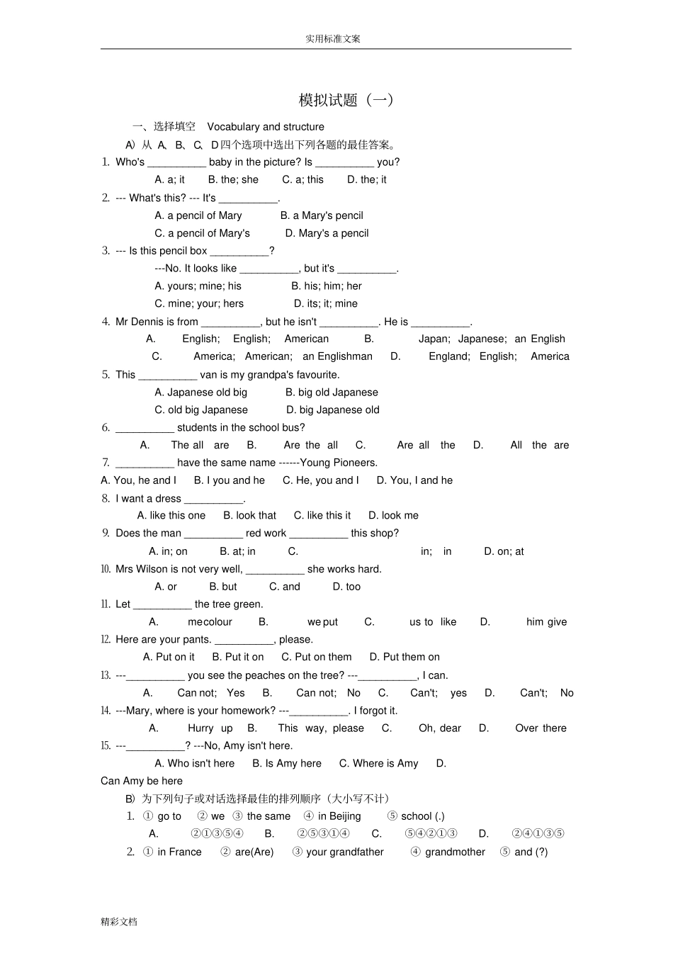 外国语小升初英语模拟试题_第1页