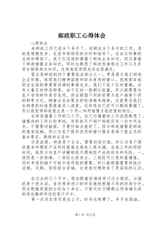 邮政职工体会心得