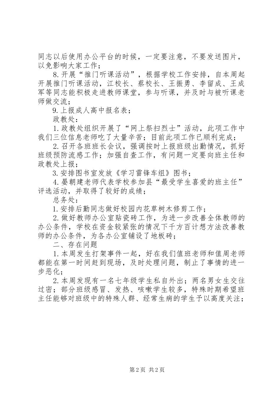 学校值周工作小结范文 _第2页