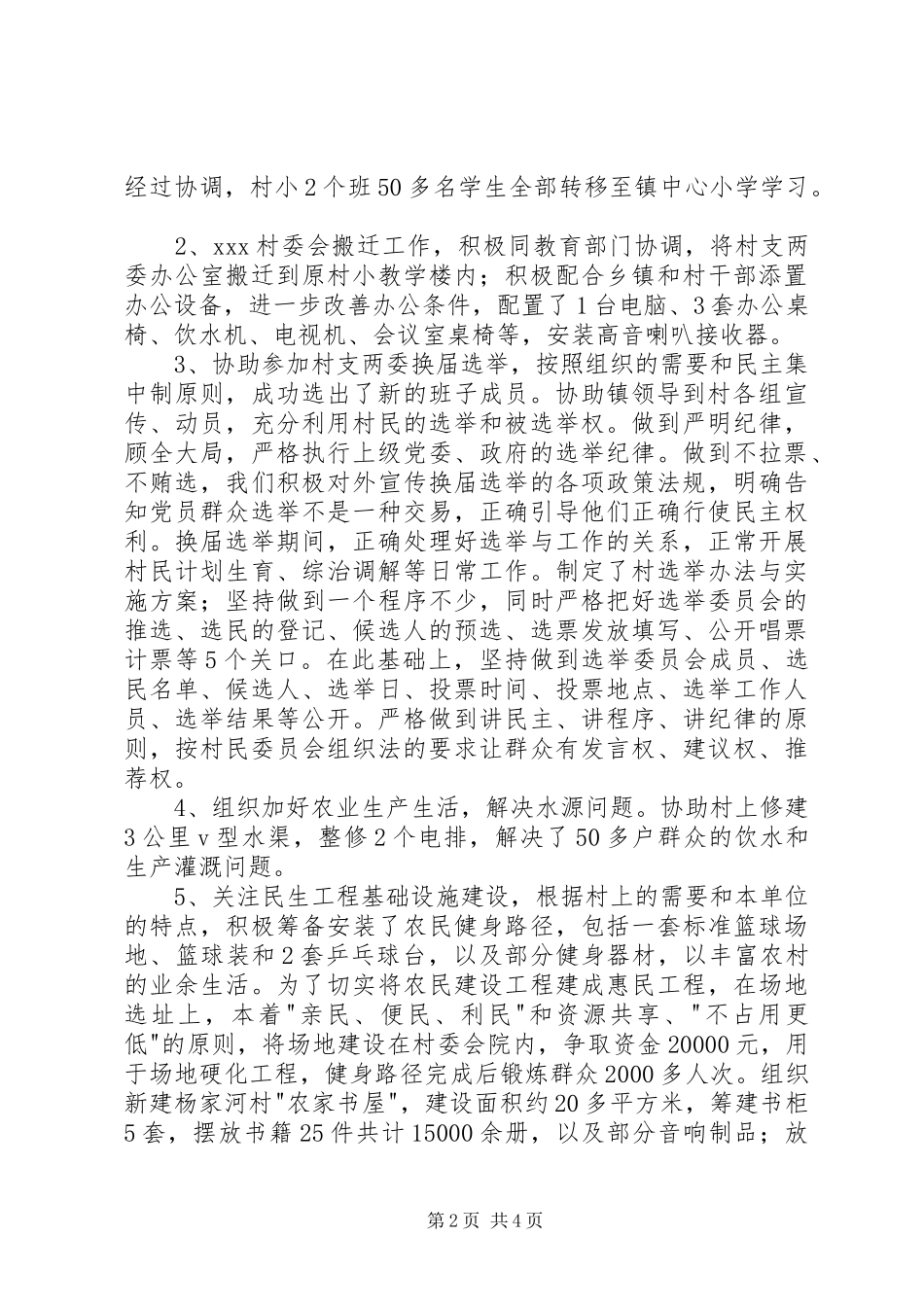 XX年机关下派干部工作总结 _第2页