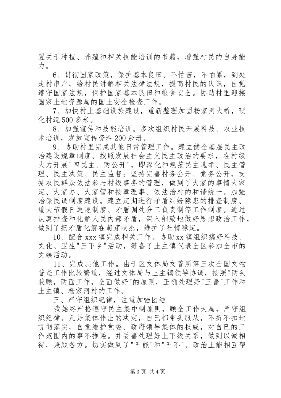 XX年机关下派干部工作总结 _第3页