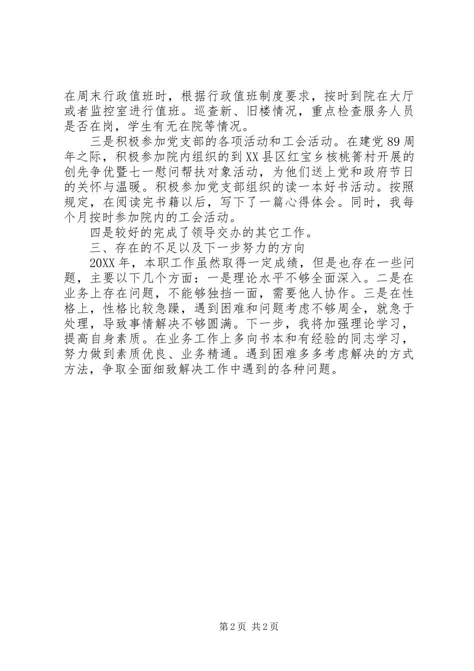 202X年度福利院职工工作总结_第2页