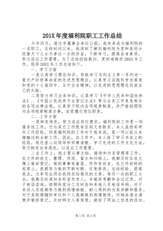 202X年度福利院职工工作总结