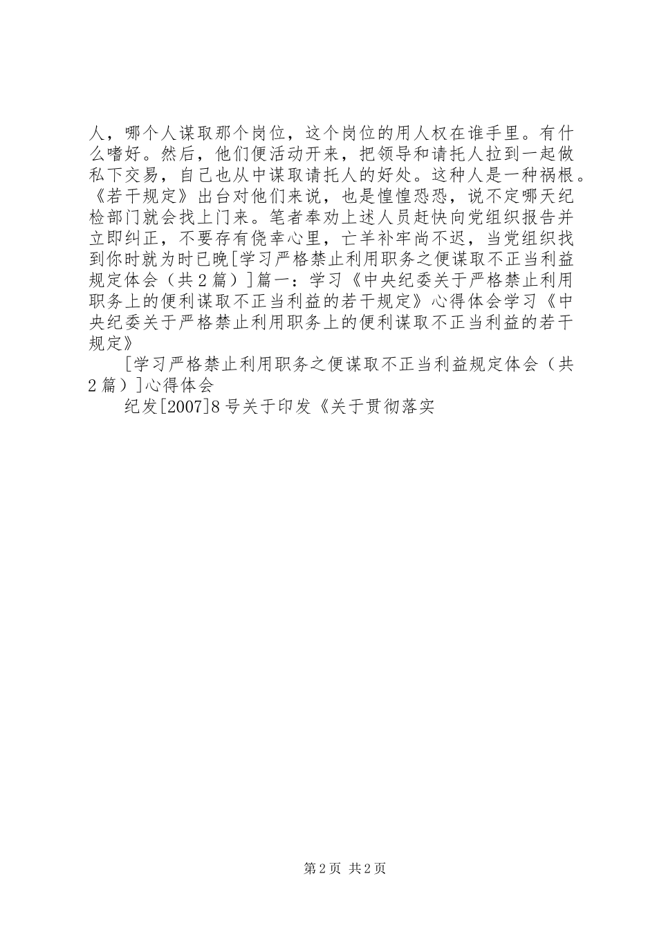 严禁利用职务之便谋取不正当利益感想_第2页