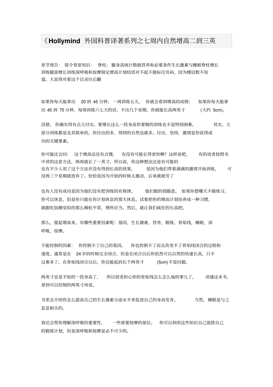 外国科普译著系列之七周内自然增高二到三英_第1页