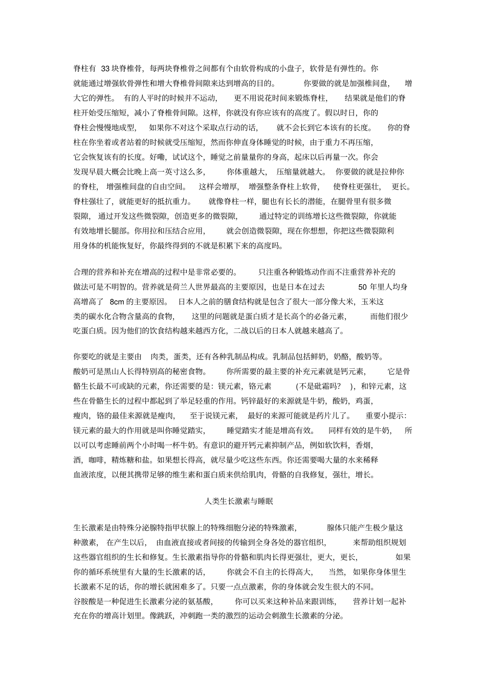 外国科普译著系列之七周内自然增高二到三英_第2页