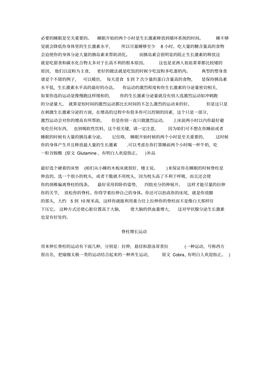 外国科普译著系列之七周内自然增高二到三英_第3页
