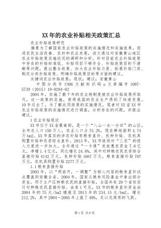 XX年的农业补贴相关政策汇总 