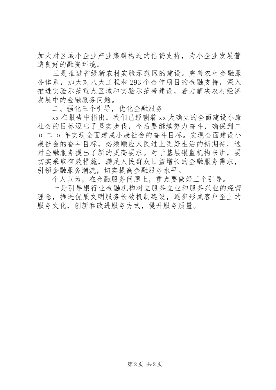 有关银行的学习体会心得_第2页