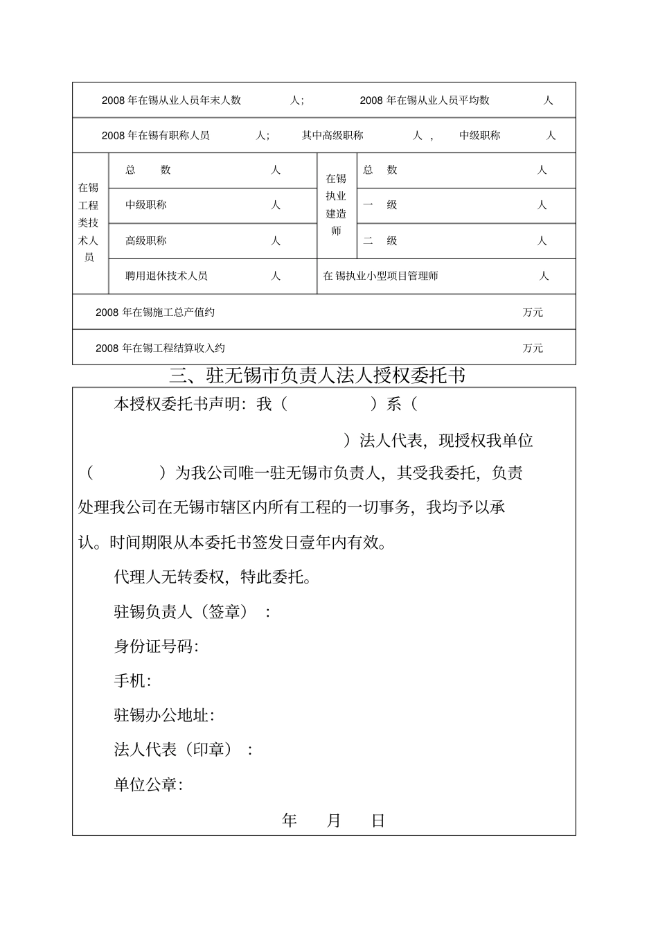 外地进无锡建筑业企业信用管理手册_第2页