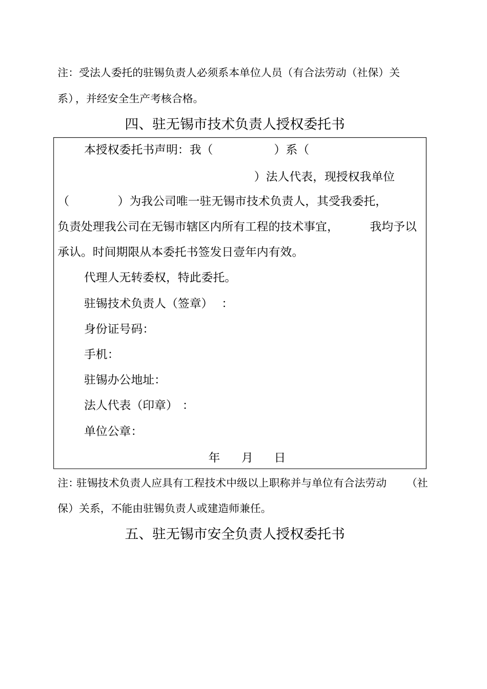 外地进无锡建筑业企业信用管理手册_第3页