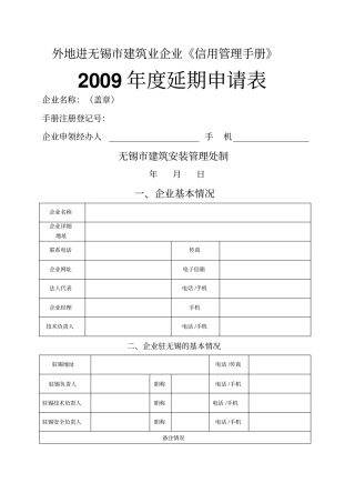 外地进无锡建筑业企业信用管理手册
