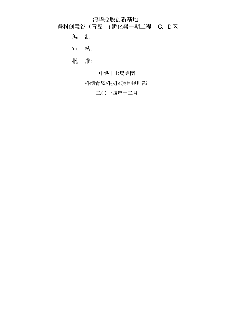 外墙保温冬季施工方案_第1页