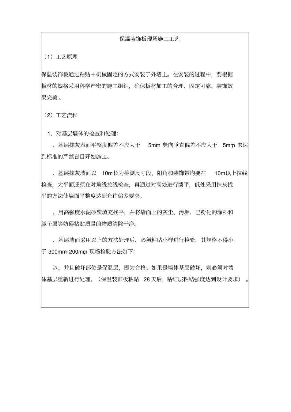 外墙保温一体板技术交底记录_第3页