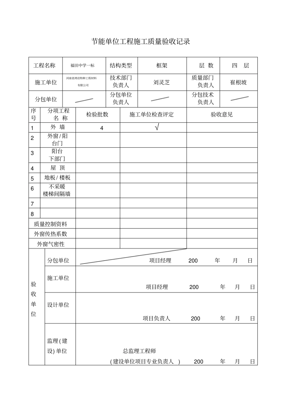 外墙保温分部分项检验批_第1页