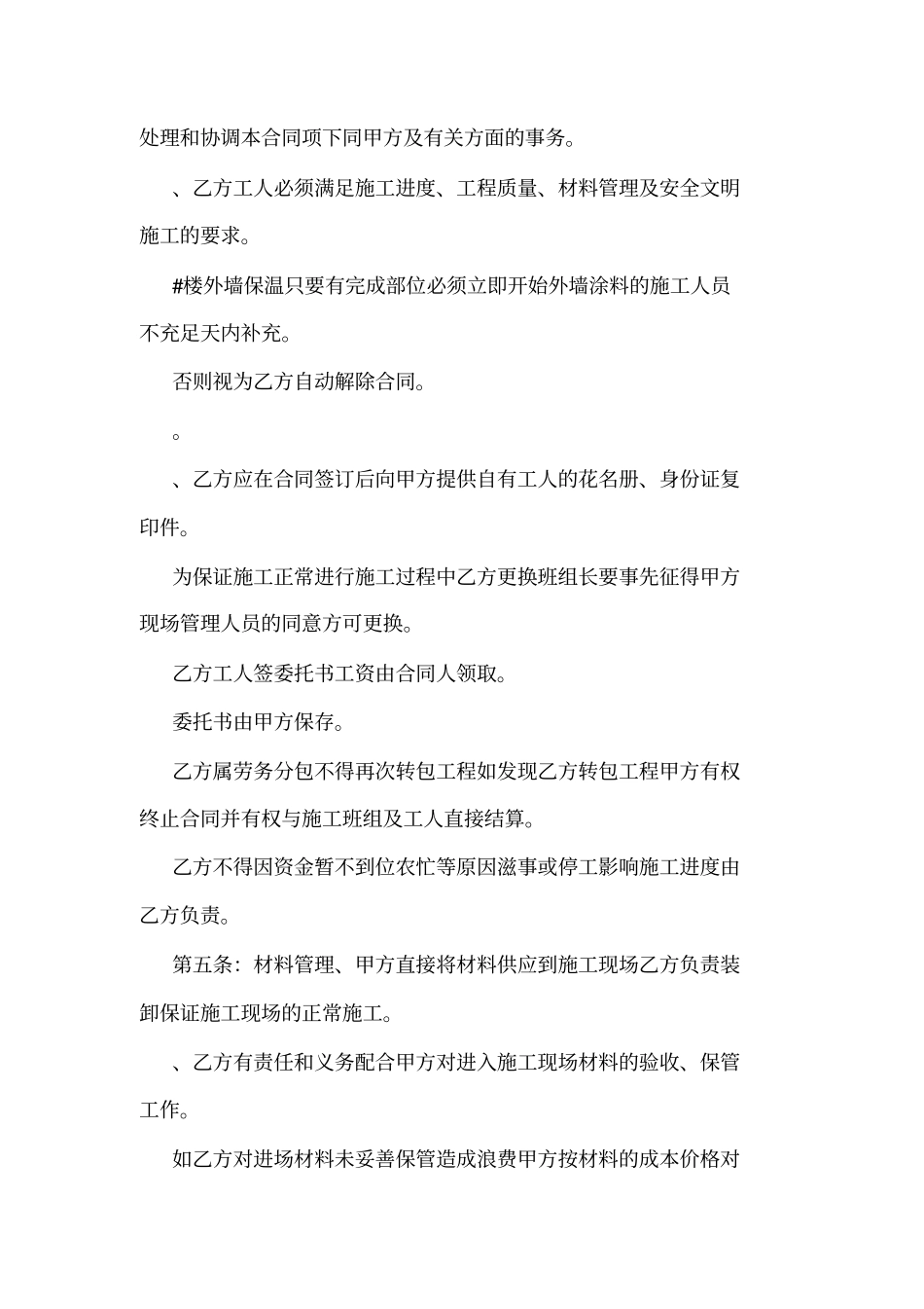 外墙保温劳务清包协议书可编辑_第2页