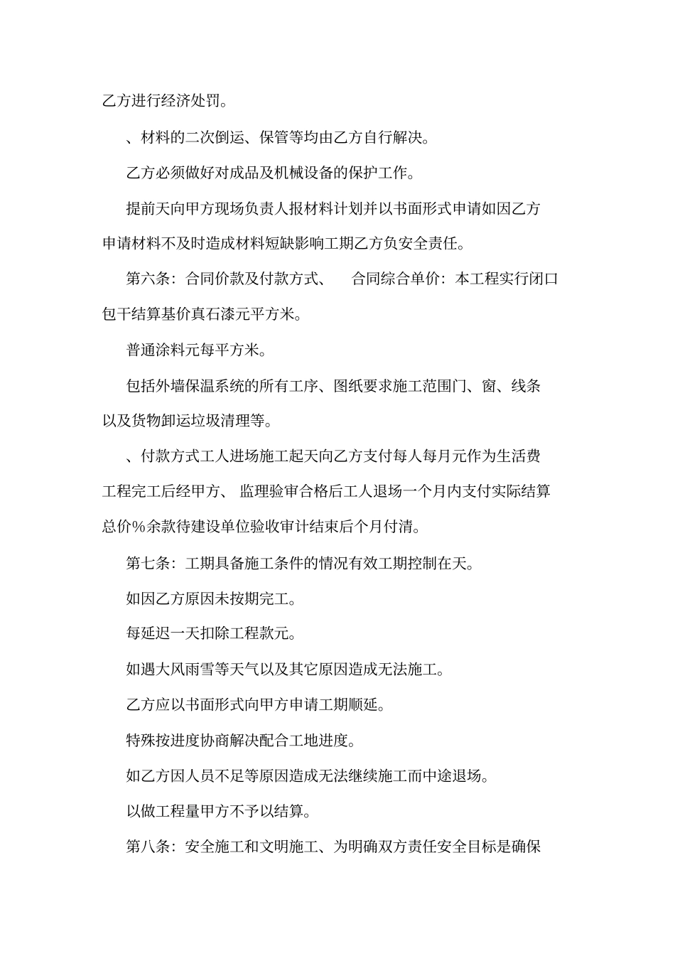 外墙保温劳务清包协议书可编辑_第3页