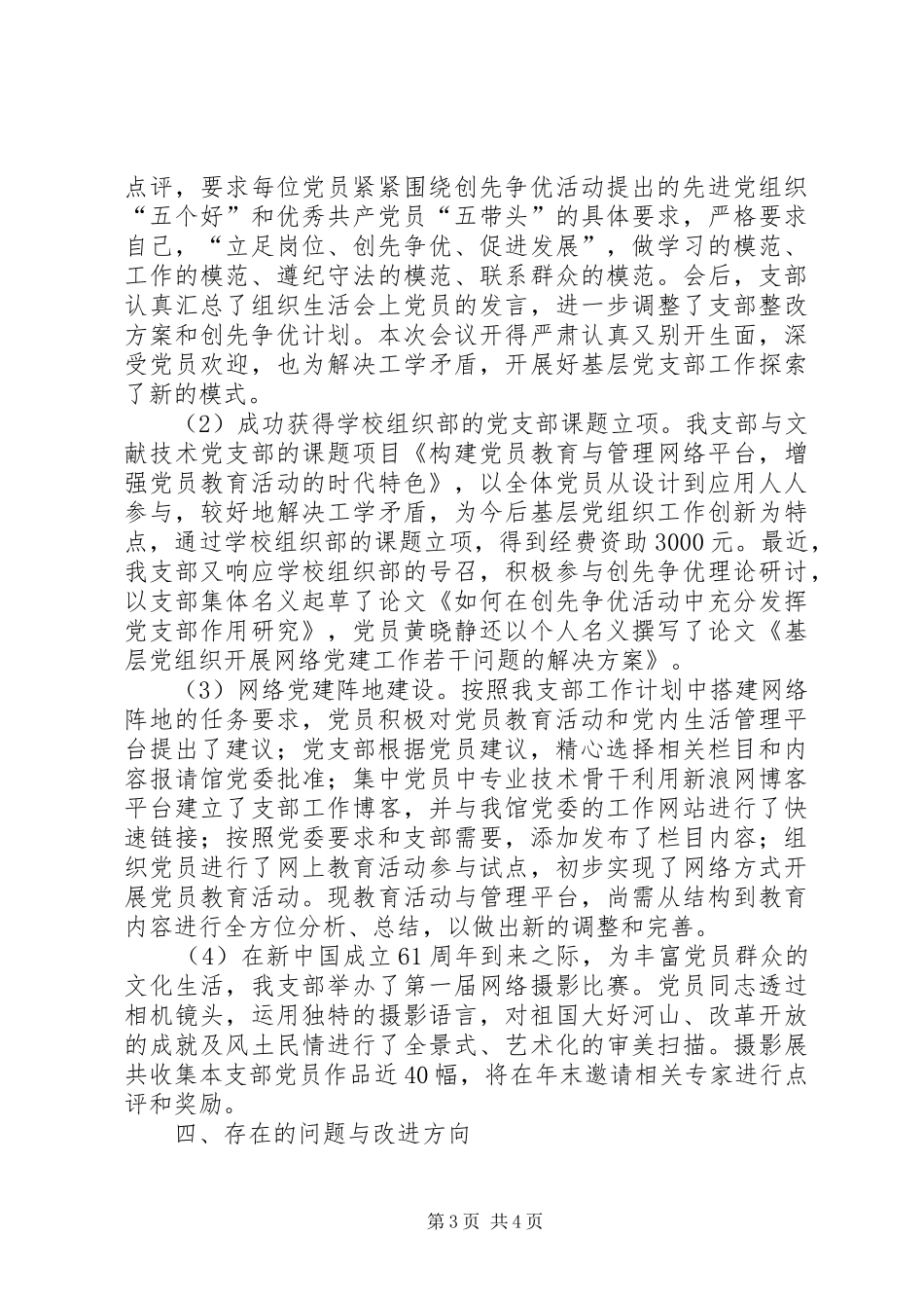 XX年度大学图书馆党支部工作总结 _第3页