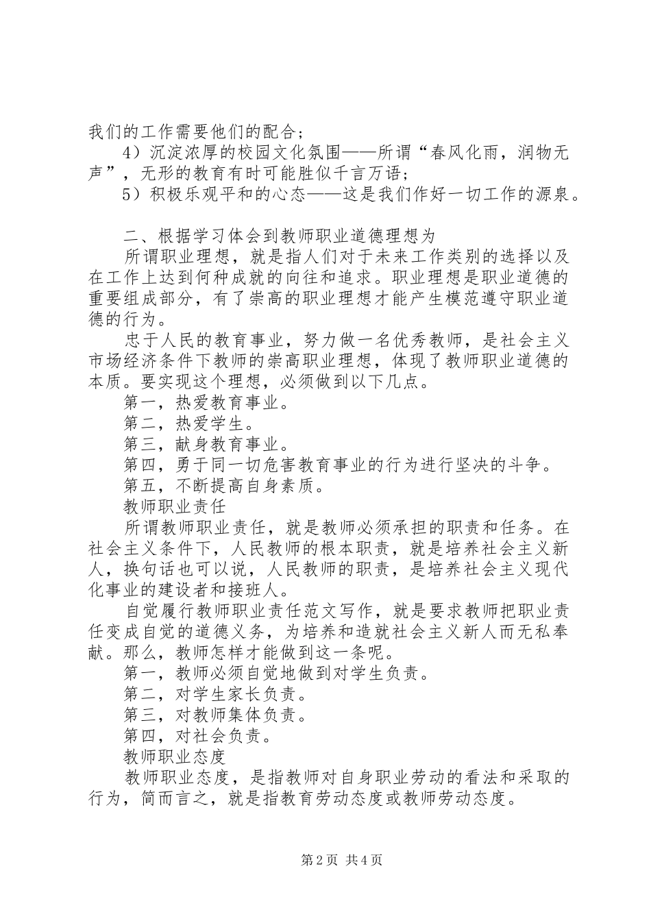 XX年3月体会心得_第2页