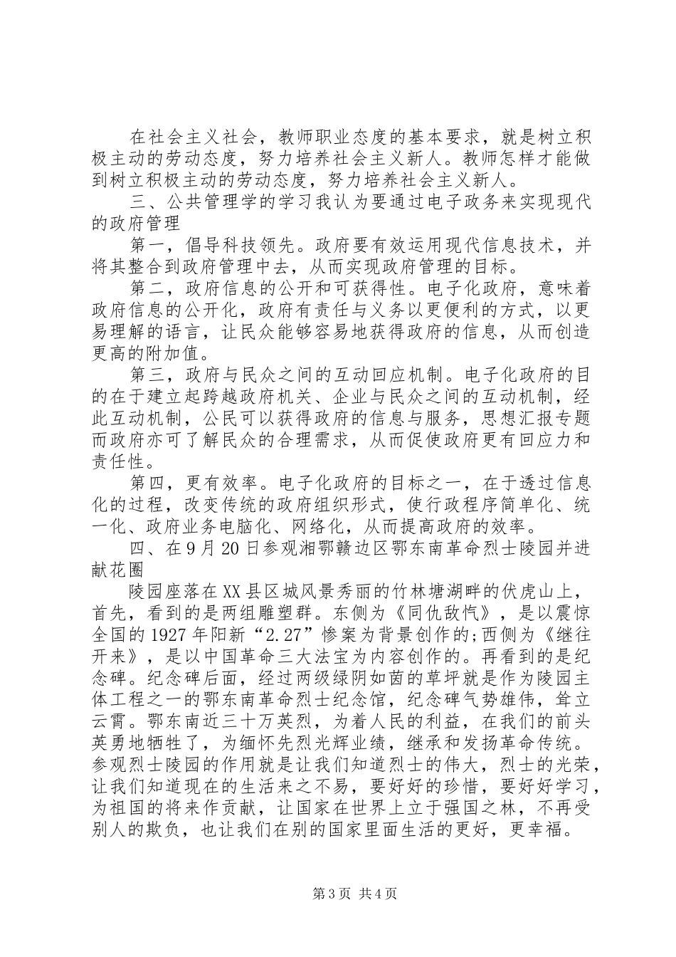 XX年3月体会心得_第3页