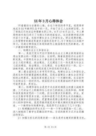 XX年3月体会心得