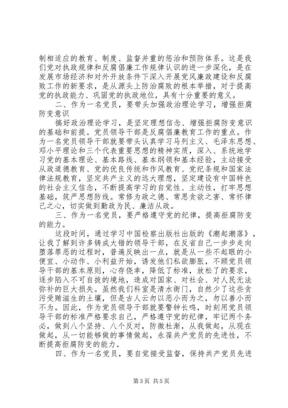 XX年共产党员学习体会心得3篇_第3页