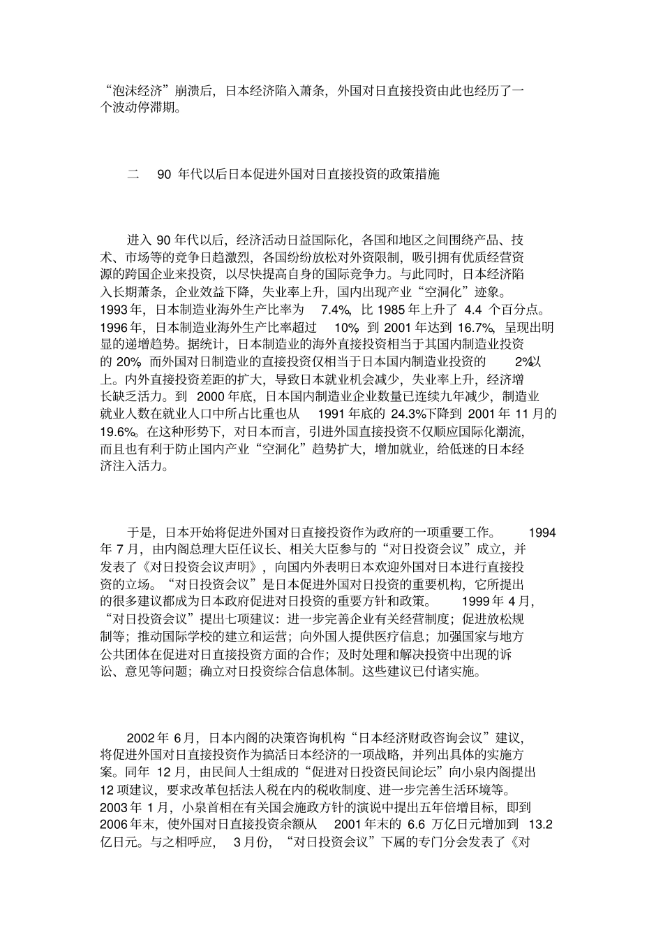 外国对日直接投资的发展现状分析概要_第3页