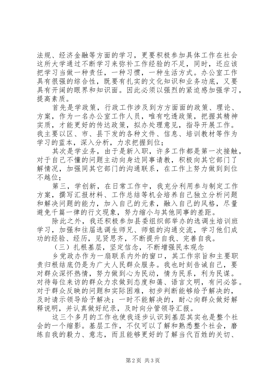 20XX年最新选调生工作总结_第2页