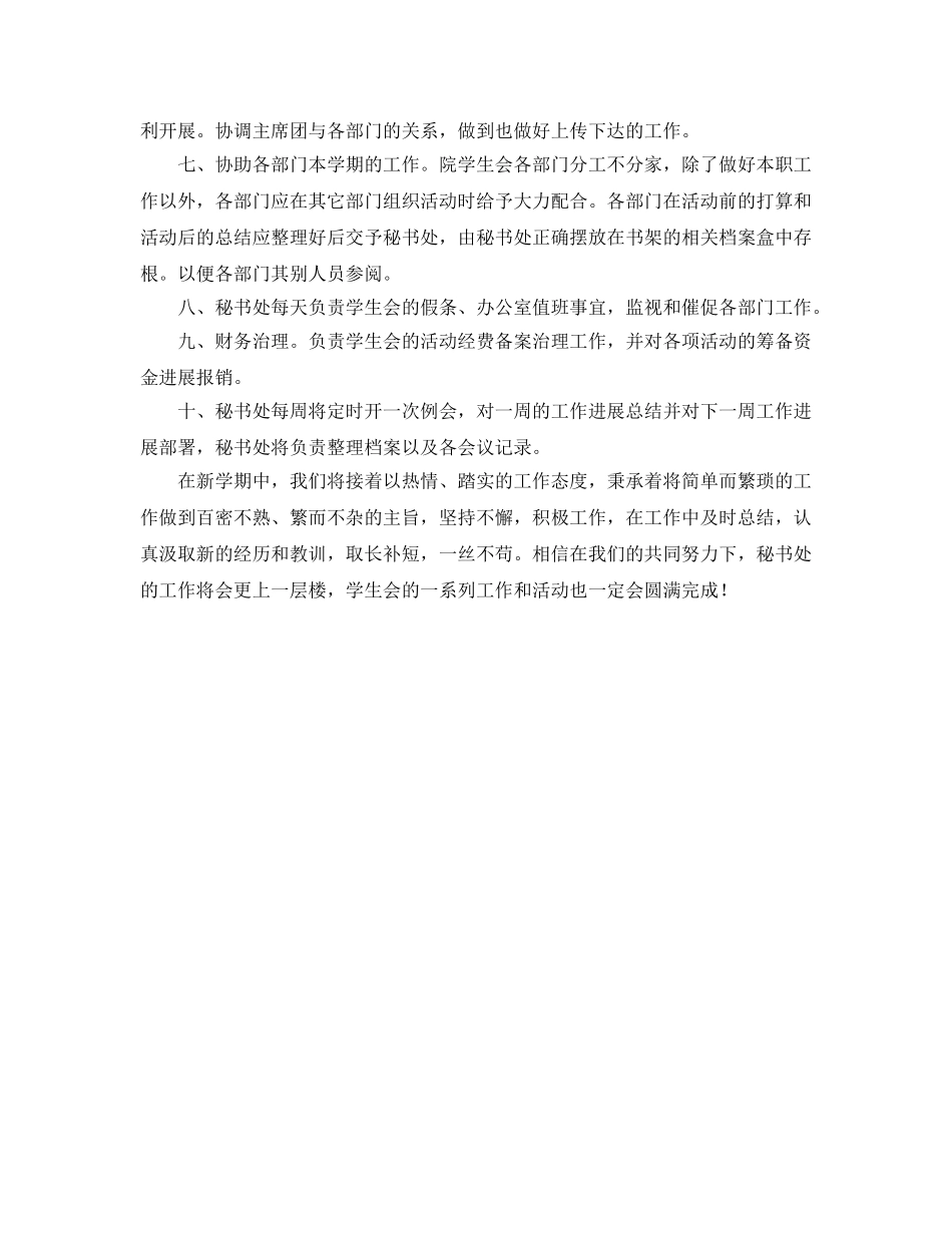 学生会秘书处参考计划书范文 _第2页