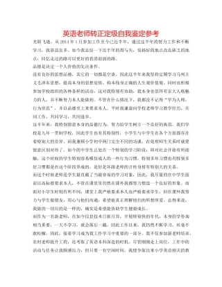 英语教师转正定级自我鉴定参考 