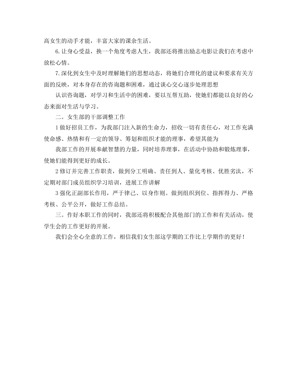 学生会女生部工作参考计划书 _第2页